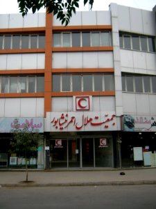 Red Crescent Main office of Nishapur 2