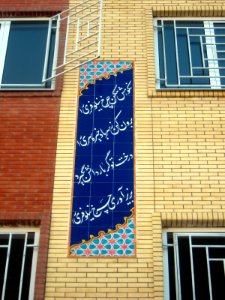 Reconstruction of a school in Shariati st - Nishapur 06