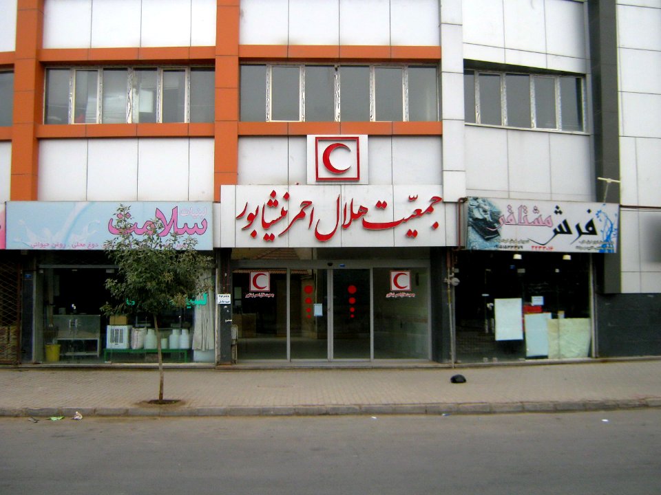 Red Crescent Main office of Nishapur 1
