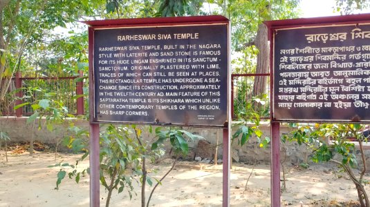 Rarheswar Shiv Temple, Durgapur 2