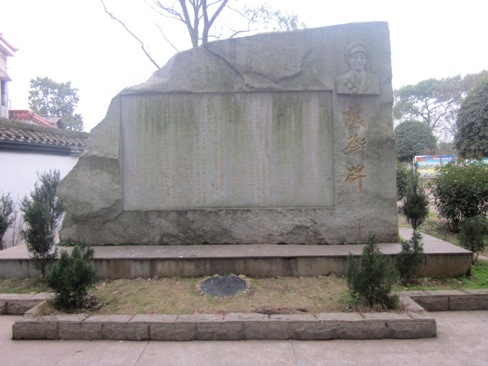 Rangxian Stele of the Former Residence of Xu Guangda