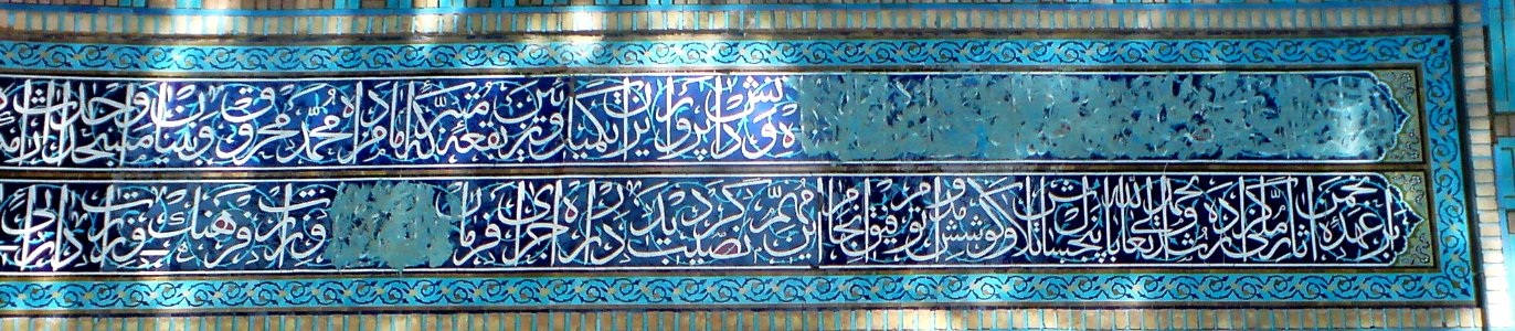 Rased part of Iranian Imperial Names - western wall of Al-Mahruq Mosque