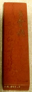 Red presentation ink stick from China, Qing dynasty, Honolulu Academy of Arts