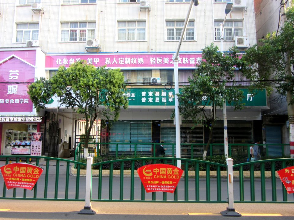 Puding County Tobacco Monopoly Bureau, Picture1