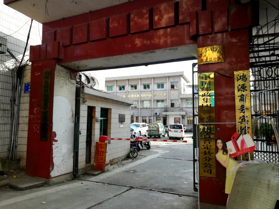 Puding County Branch of the China Post Group Corporation