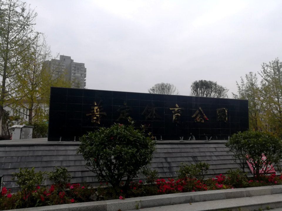 Puding County Sports Park