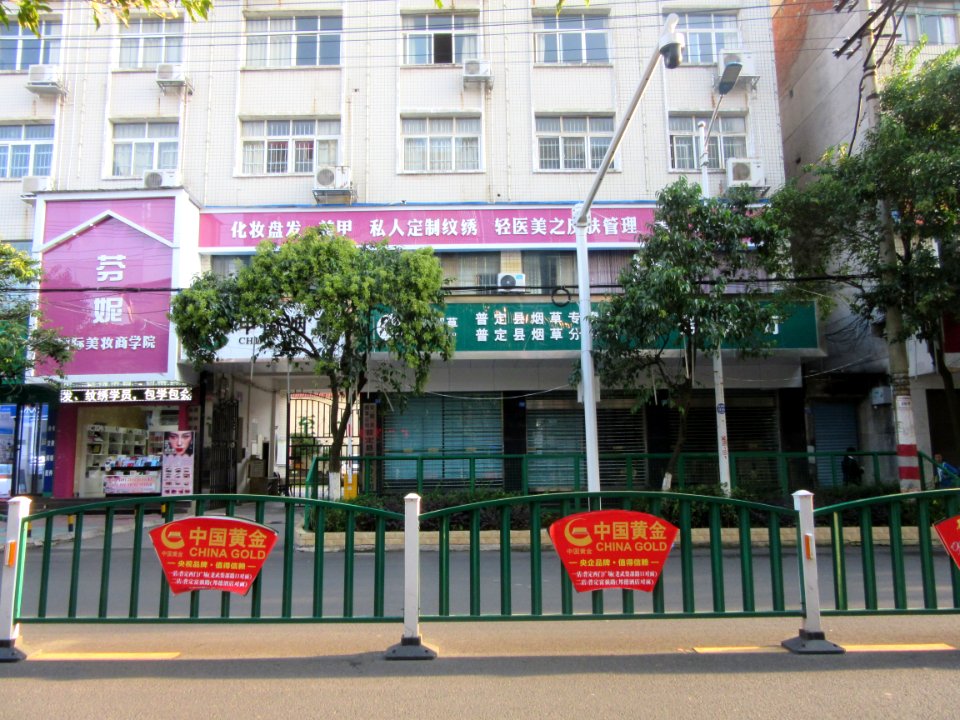 Puding County Tobacco Monopoly Bureau, Picture2