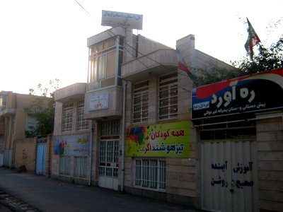 Rahavard elementary and pre elementary school - West Farahbakhs st - Nishapur 2