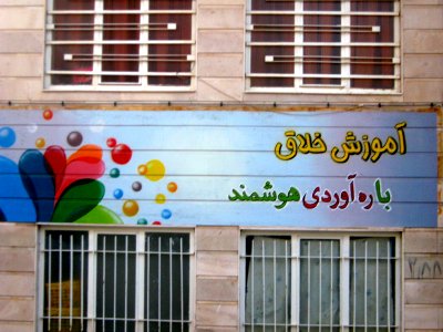 Rahavard elementary and pre elementary school - West Farahbakhs st - Nishapur 9