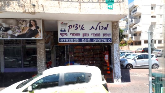 Ramat-gan-store-negba-minimarket-august-2017