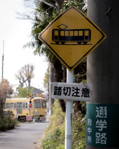 Railroad-crossing warning sign near Mamushizaka
