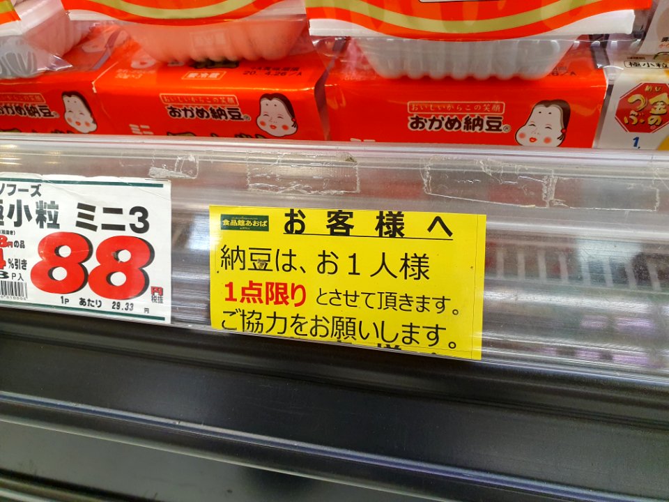 Purchases limited to one natto product per person