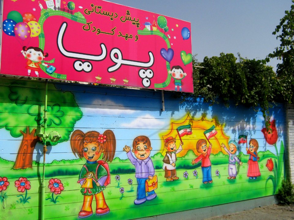 Puya Kindergarten - Daraei st - Nishapur 1