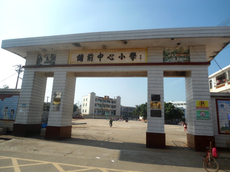 Puqian Middle Primary School - 01