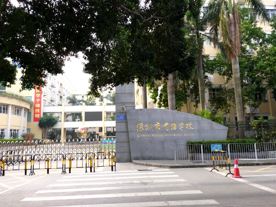 Qianhai School SZ