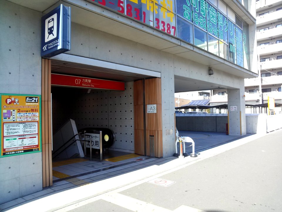Rokucho station exit A3 20130210