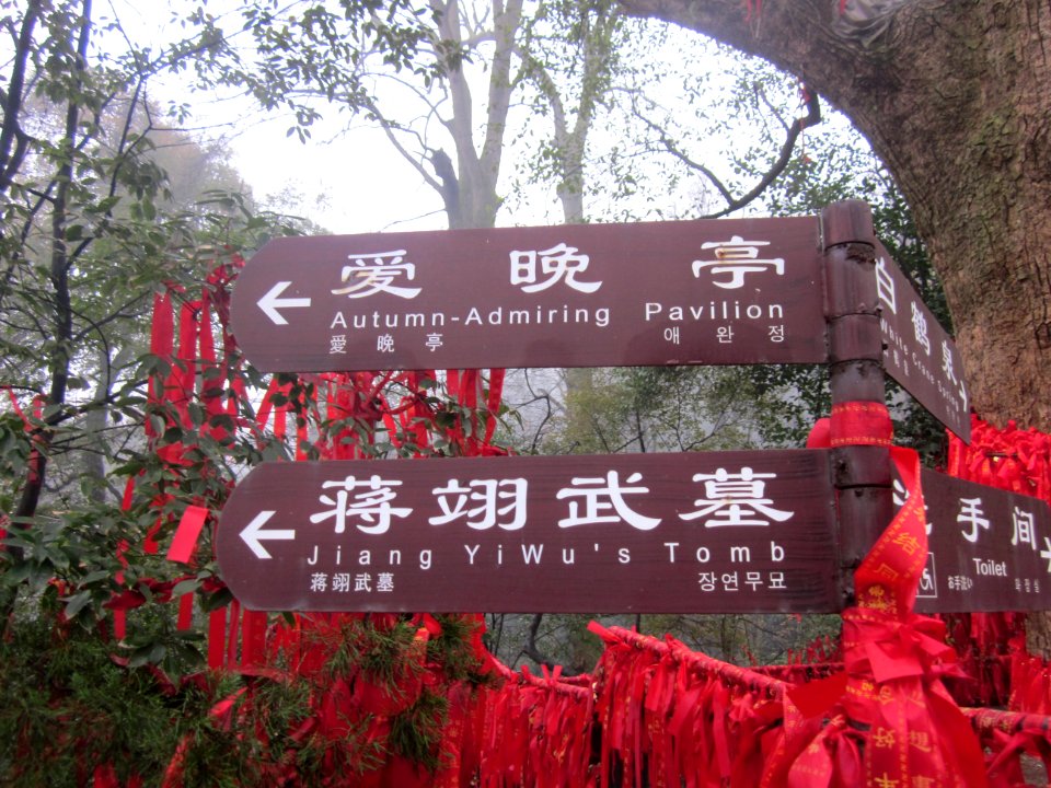 Road signs in Mount Yuelu