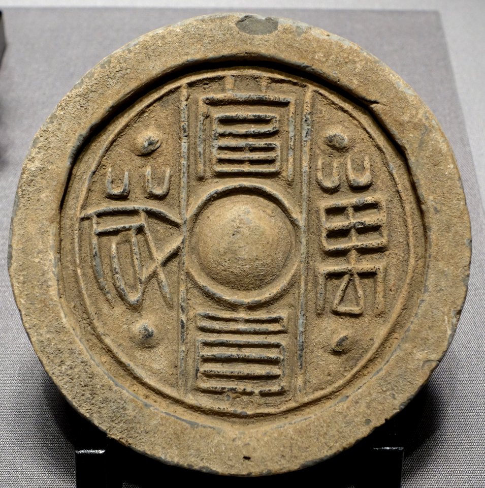 Round eave tile inscribed 'long life and wealth', excavated in Hebei or Henan province, China, Eastern Han dynasty to Sixteen Kingdoms era, 100s-300s AD - Tokyo National Museum - Tokyo, Japan - DSC08499