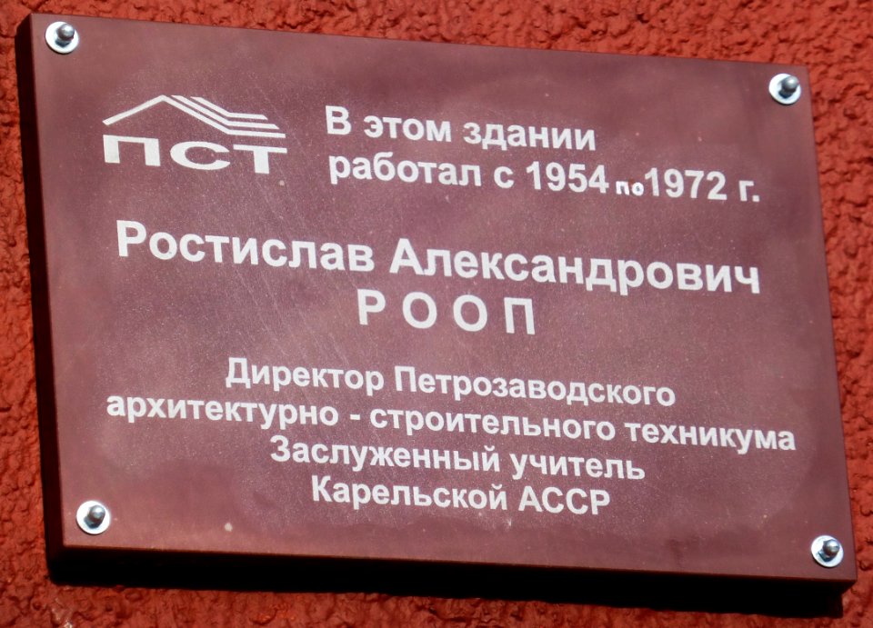 Rostislav Roop commemorative plaque in Petrozavodsk