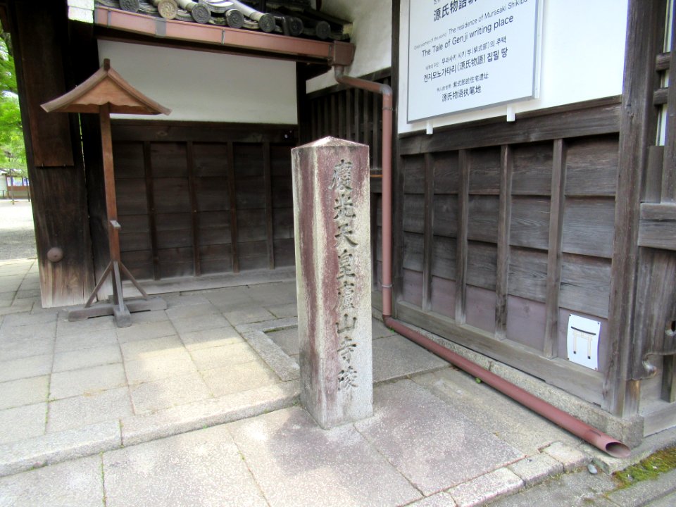 Rozan-ji south gate 003