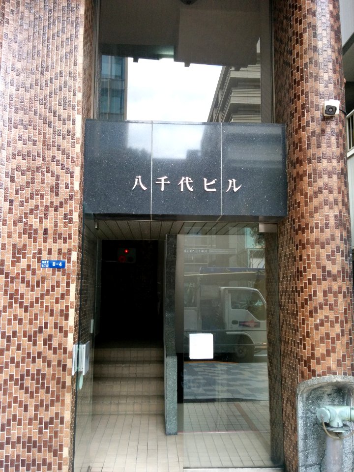 Roppongi 7-8-4 building entrance