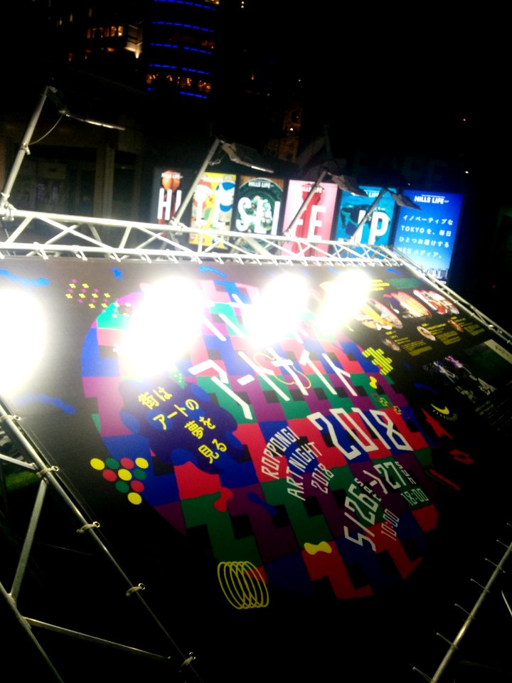 Roppongi Art Night 2018 sign