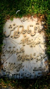Reza Gholi Ghartaj Bakhsh (Rida Qoli Qartaj Bakhsh) ( - 1961) - Attar Garden - Nishapur