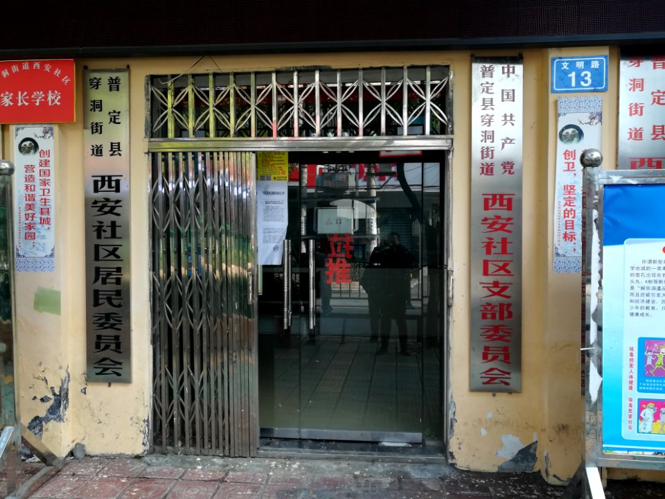 Residents' Committee of Xi'an Community, Chuandong Subdistrict, Puding County, Guizhou, China
