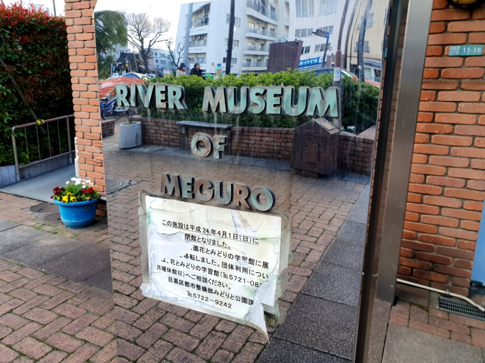 River museum of Meguro- closed