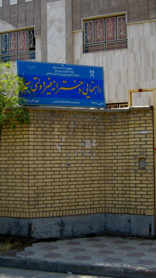 Sama Middle School - Nishapur001