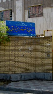 Sama Middle School - Nishapur001
