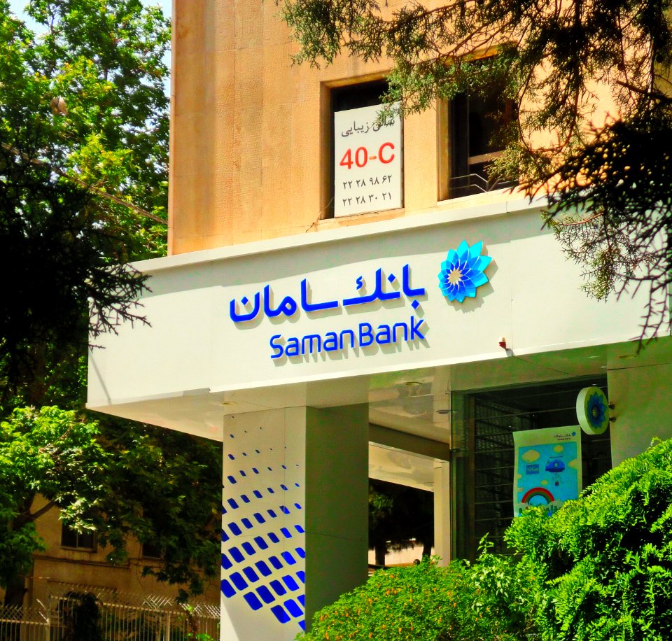 Saman Bank - Kamrania - Tehran (Cropped)