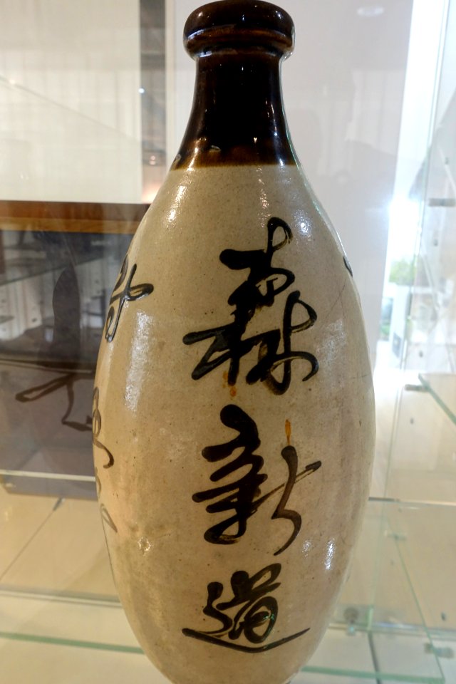 Sake bottle - Food and Agriculture Museum - Setagaya, Tokyo, Japan - DSC09765