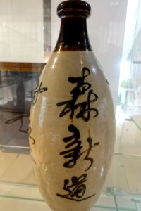 Sake bottle - Food and Agriculture Museum - Setagaya, Tokyo, Japan - DSC09765