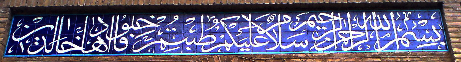 Salam -Al Maghrebi Nishapur