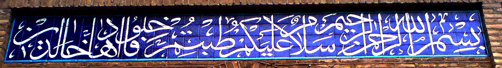 Salam -Al Maghrebi Nishapur