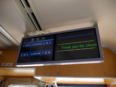Shigaraki 401 fare indicator