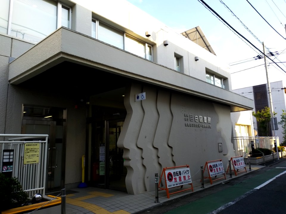 Toshima city Mejiro library 20181002 1607