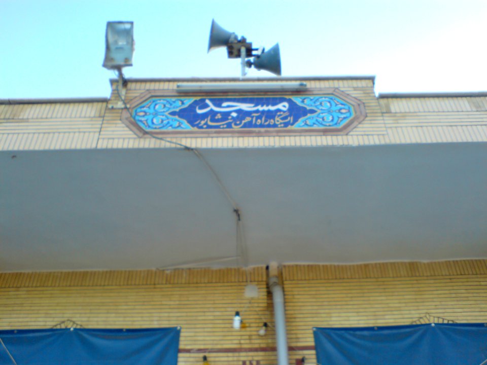 Train Station Mosque of Nishapur