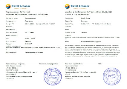 Travel voucher example Russia