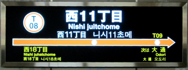 Tozai West 11 Signs