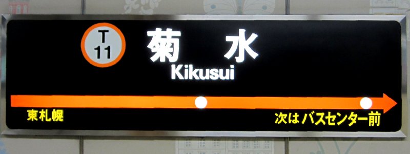 Tozai Kikusui signs