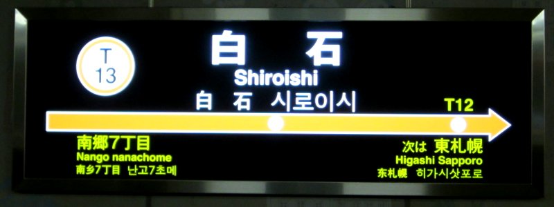 Tozai Shiroisi signs