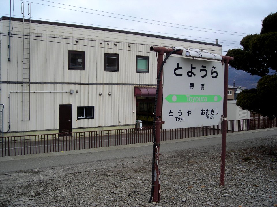 Toyoura sta building and sign