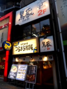 Tsurumaru udon Higobashi store