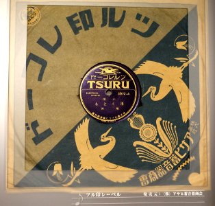 Tsuru record, 5972-A - Kanazawa Phonograph Museum - Kanazawa, Japan - DSC00965