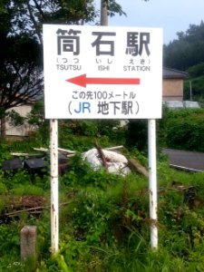 Tsutsuishi 20130727 170623