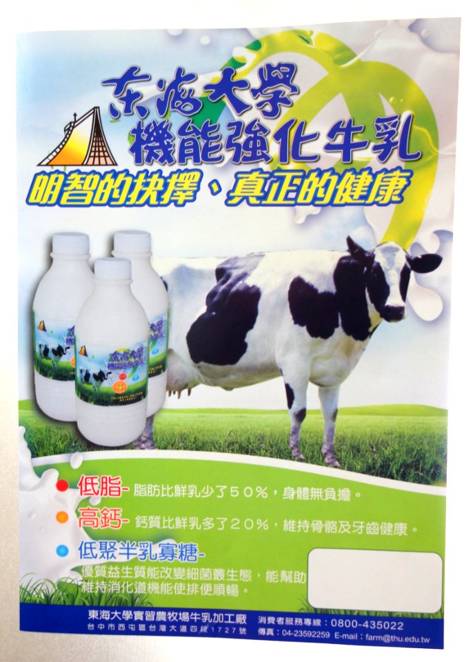Tunghai Milk - Tunghai University - DSC01837