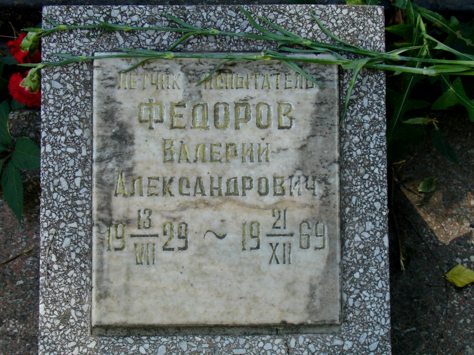 Valery A. Fedorov plaque