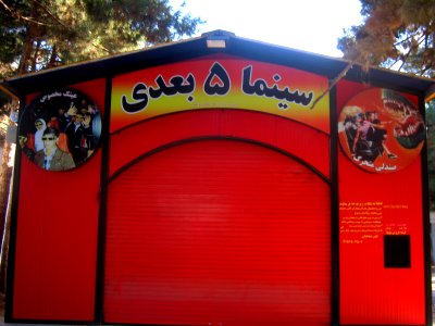 V Theater - Nishapur 4